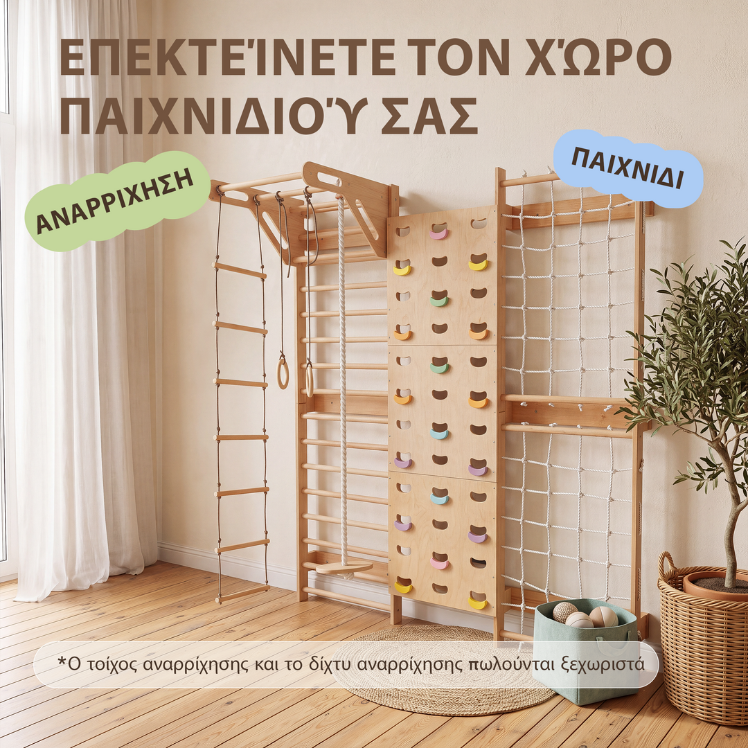 Σουηδική σκάλα 5 σε 1 με μονόζυγο και σετ κούνιας 3 σε 1