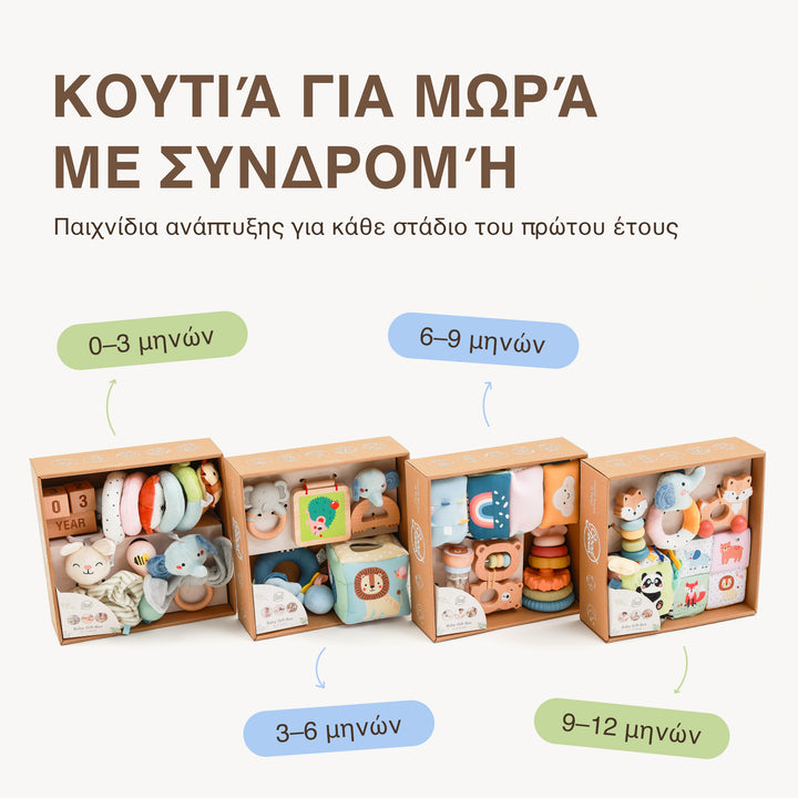 BabyBox — Σετ παιχνιδιών για τον πρώτο χρόνο (0–12 μηνών)