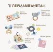 BabyBox — Σετ παιχνιδιών για τον πρώτο χρόνο (0–12 μηνών)