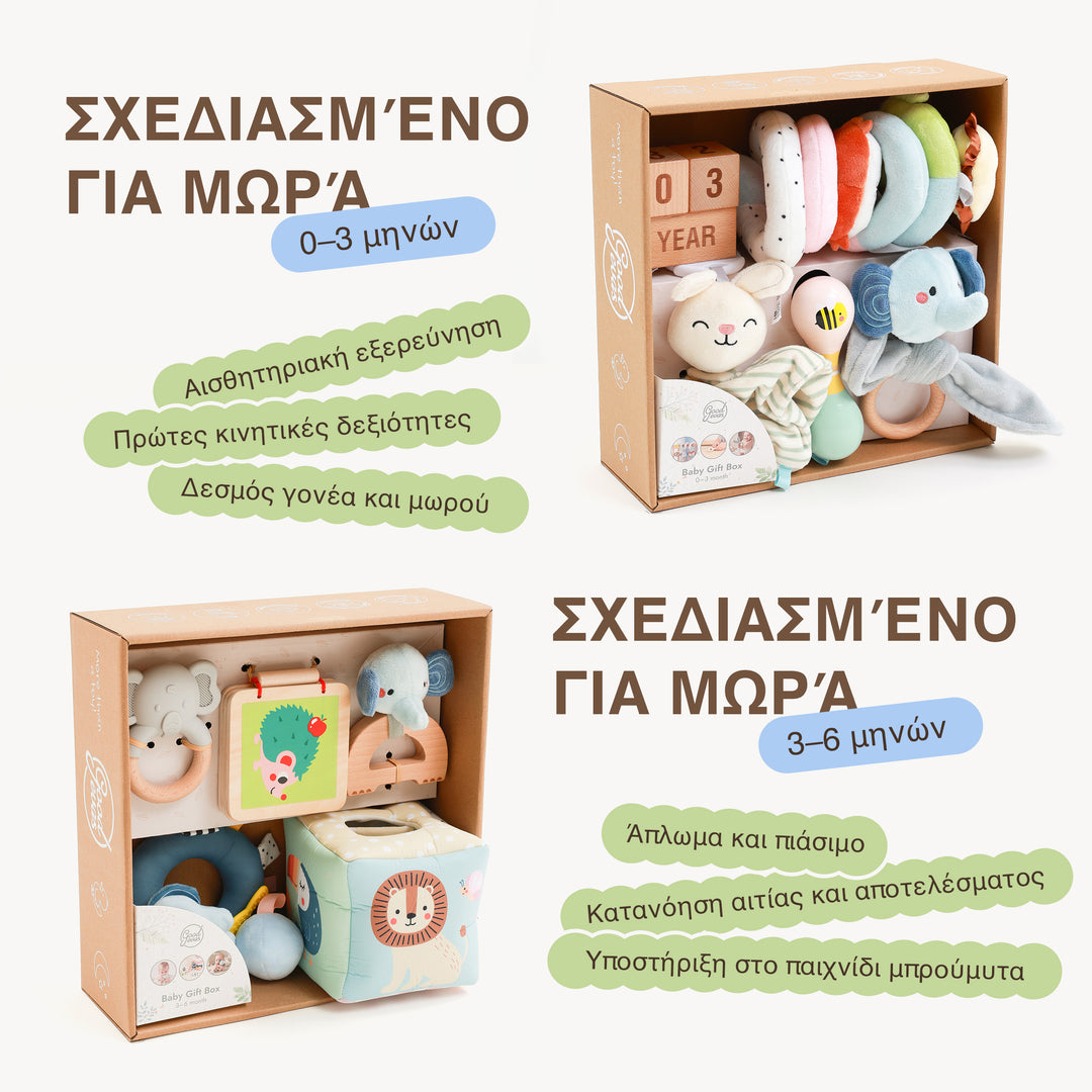 BabyBox — Σετ παιχνιδιών για τον πρώτο χρόνο (0–12 μηνών)