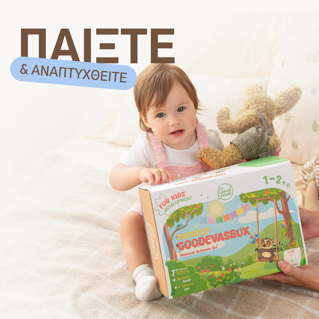 Καλοκαιρινό σετ παιχνιδιού (1–2 ετών) — GoodevasBox