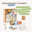 BabyBox — Σετ παιχνιδιών για τον πρώτο χρόνο (0–12 μηνών)