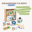 BabyBox — Σετ παιχνιδιών για τον πρώτο χρόνο (0–12 μηνών)