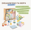 BabyBox — Σετ παιχνιδιών για τον πρώτο χρόνο (0–12 μηνών)