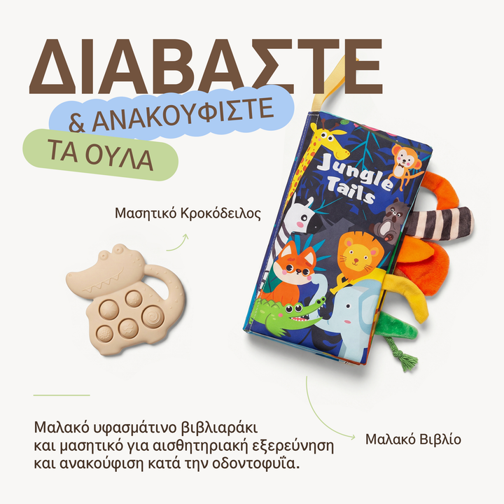 Καλοκαιρινό σετ παιχνιδιού (1–2 ετών) — GoodevasBox