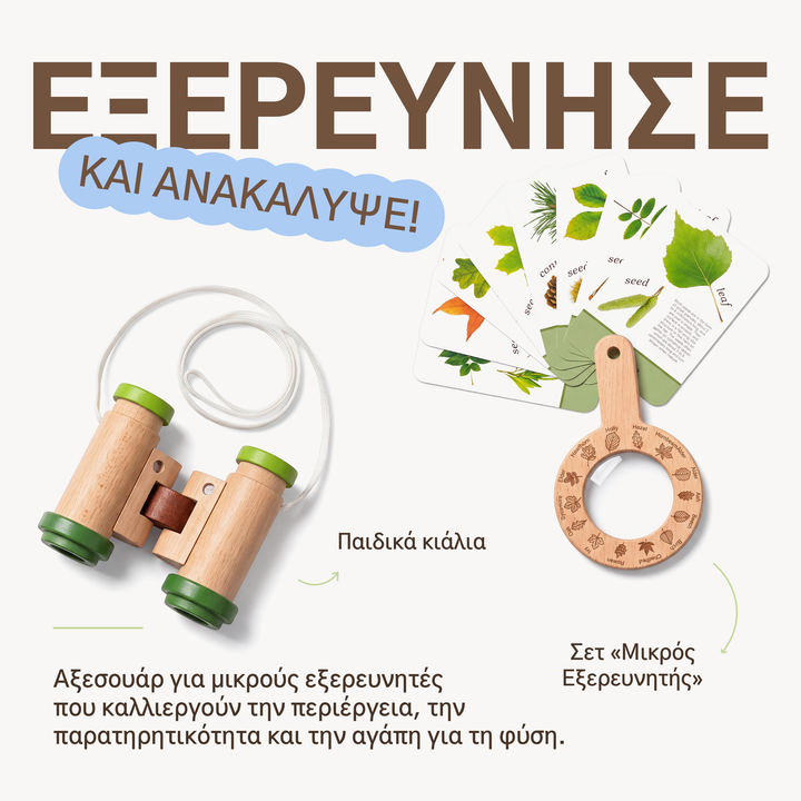 Καλοκαιρινό σετ παιχνιδιού (3–4 ετών) — GoodevasBox