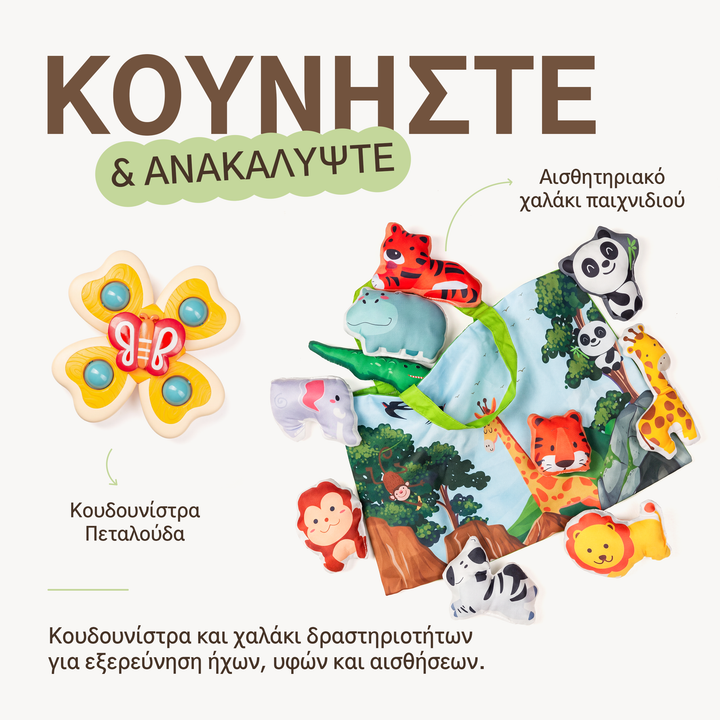 Καλοκαιρινό σετ παιχνιδιού (1–2 ετών) — GoodevasBox