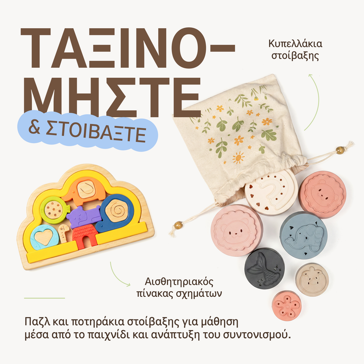 Καλοκαιρινό σετ παιχνιδιού (1–2 ετών) — GoodevasBox
