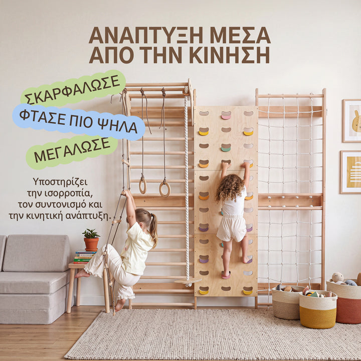 Παιδικό σετ αναρρίχησης 7 σε 1: σουηδική σκάλα, αναρριχητικές λαβές, δίχτυ, μονόζυγο και κούνια 3 σε 1