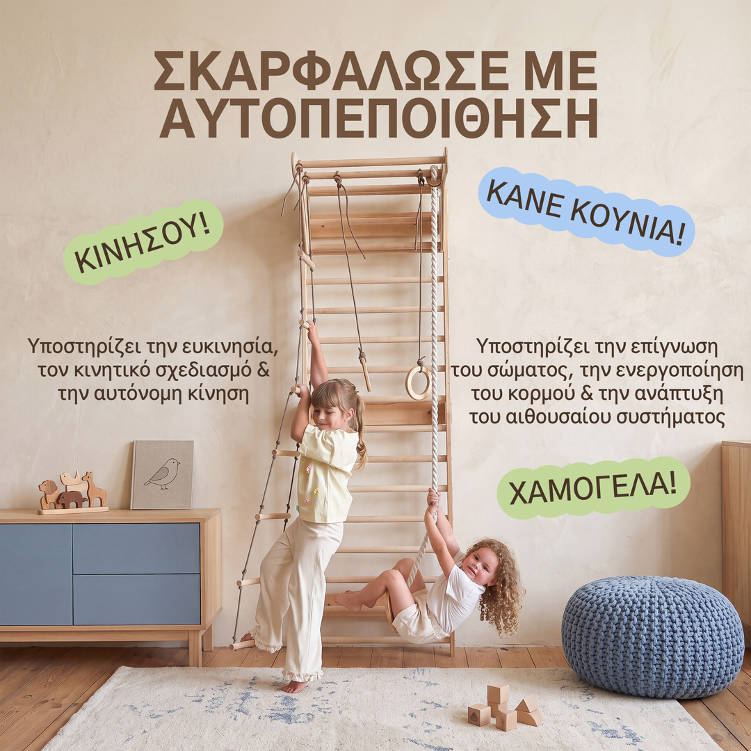 Σουηδική σκάλα 5 σε 1 με μονόζυγο και σετ κούνιας 3 σε 1