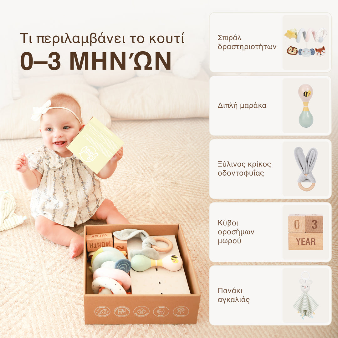 BabyBox — Σετ παιχνιδιών για τον πρώτο χρόνο (0–12 μηνών)