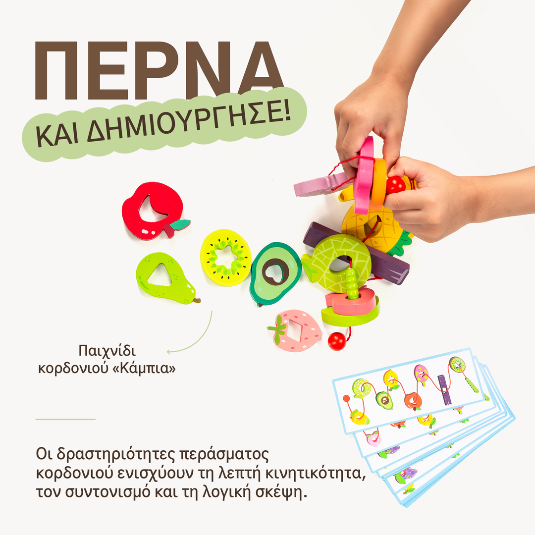 Καλοκαιρινό σετ παιχνιδιού (3–4 ετών) — GoodevasBox