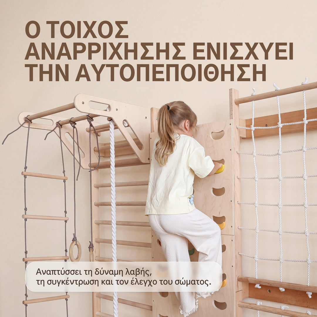 Παιδικό σετ αναρρίχησης 7 σε 1: σουηδική σκάλα, αναρριχητικές λαβές, δίχτυ, μονόζυγο και κούνια 3 σε 1