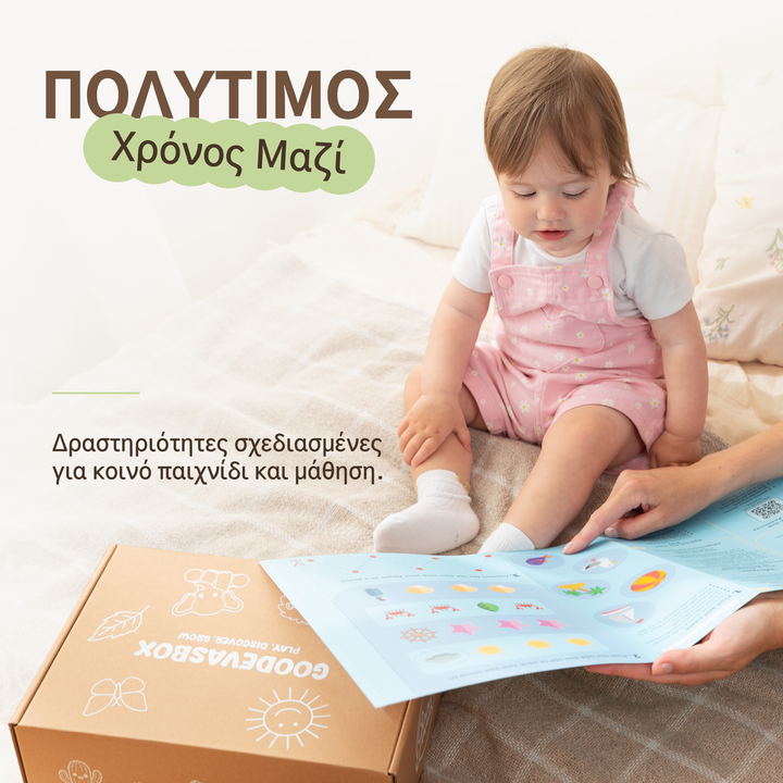 Καλοκαιρινό σετ παιχνιδιού (1–2 ετών) — GoodevasBox