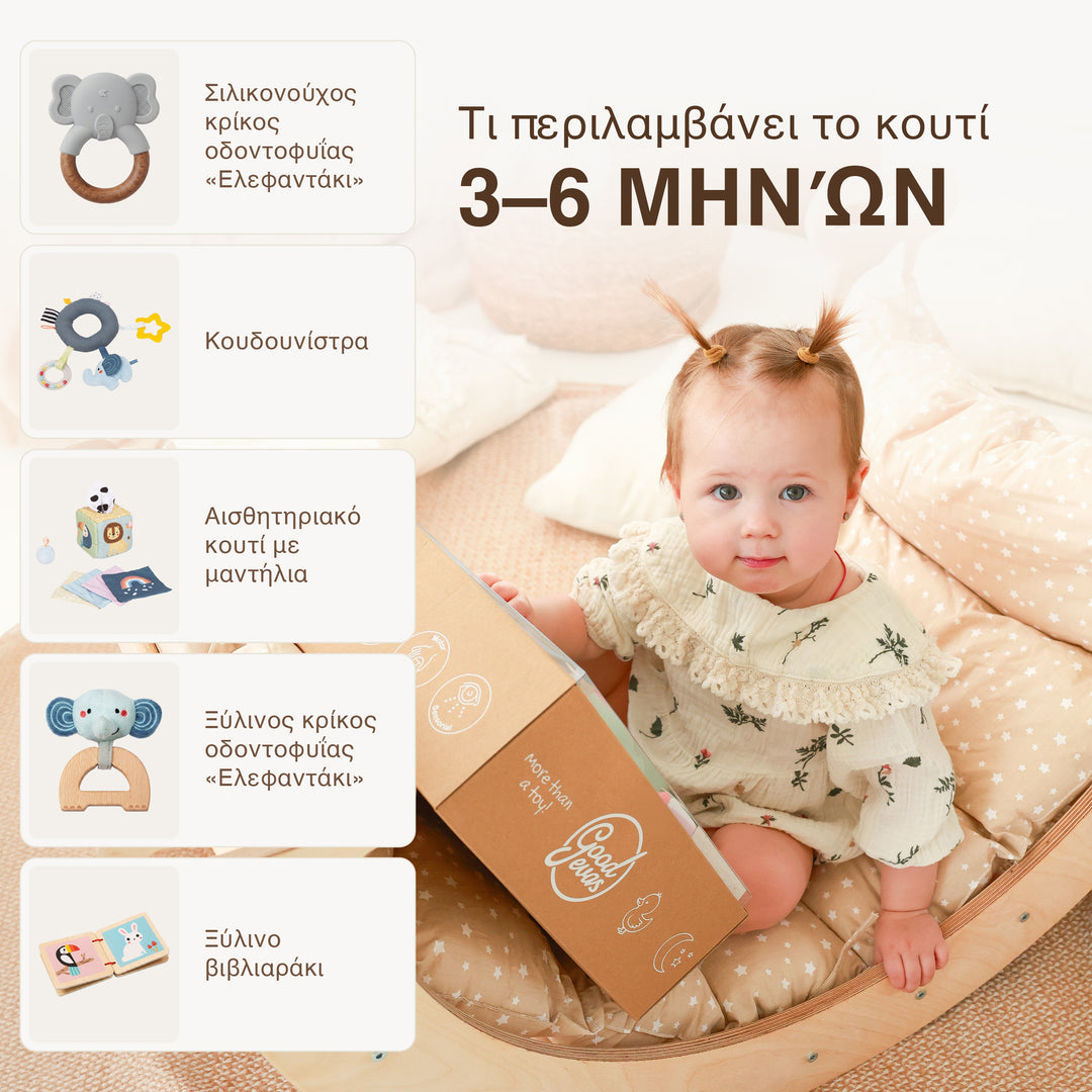 BabyBox — Σετ παιχνιδιών για τον πρώτο χρόνο (0–12 μηνών)