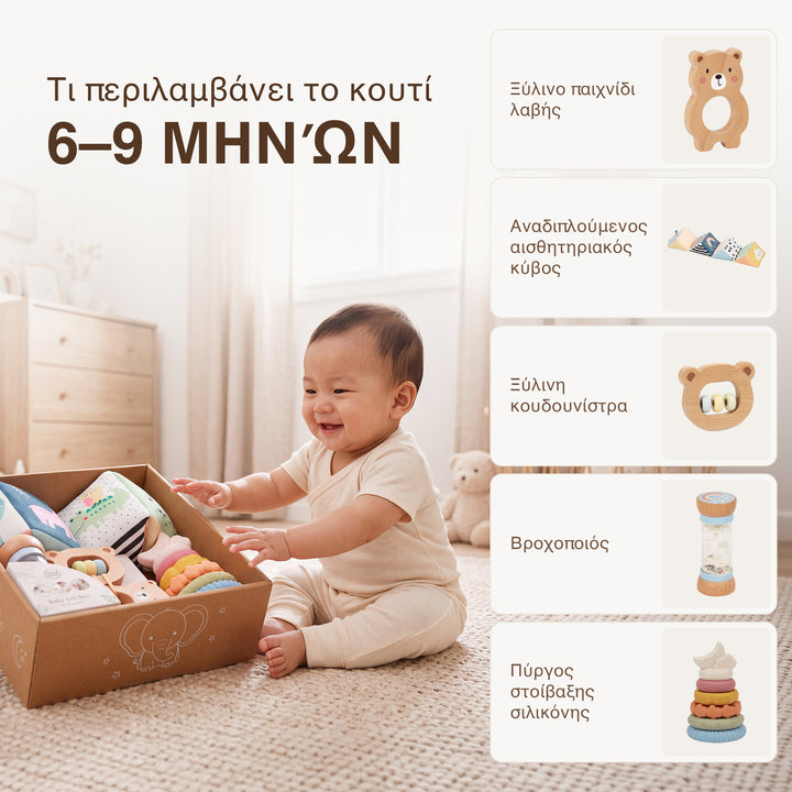BabyBox — Σετ παιχνιδιών για τον πρώτο χρόνο (0–12 μηνών)