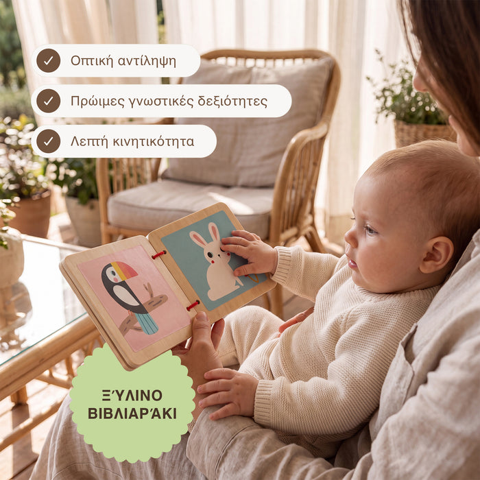 BabyBox — Σετ παιχνιδιών για τον πρώτο χρόνο (0–12 μηνών)