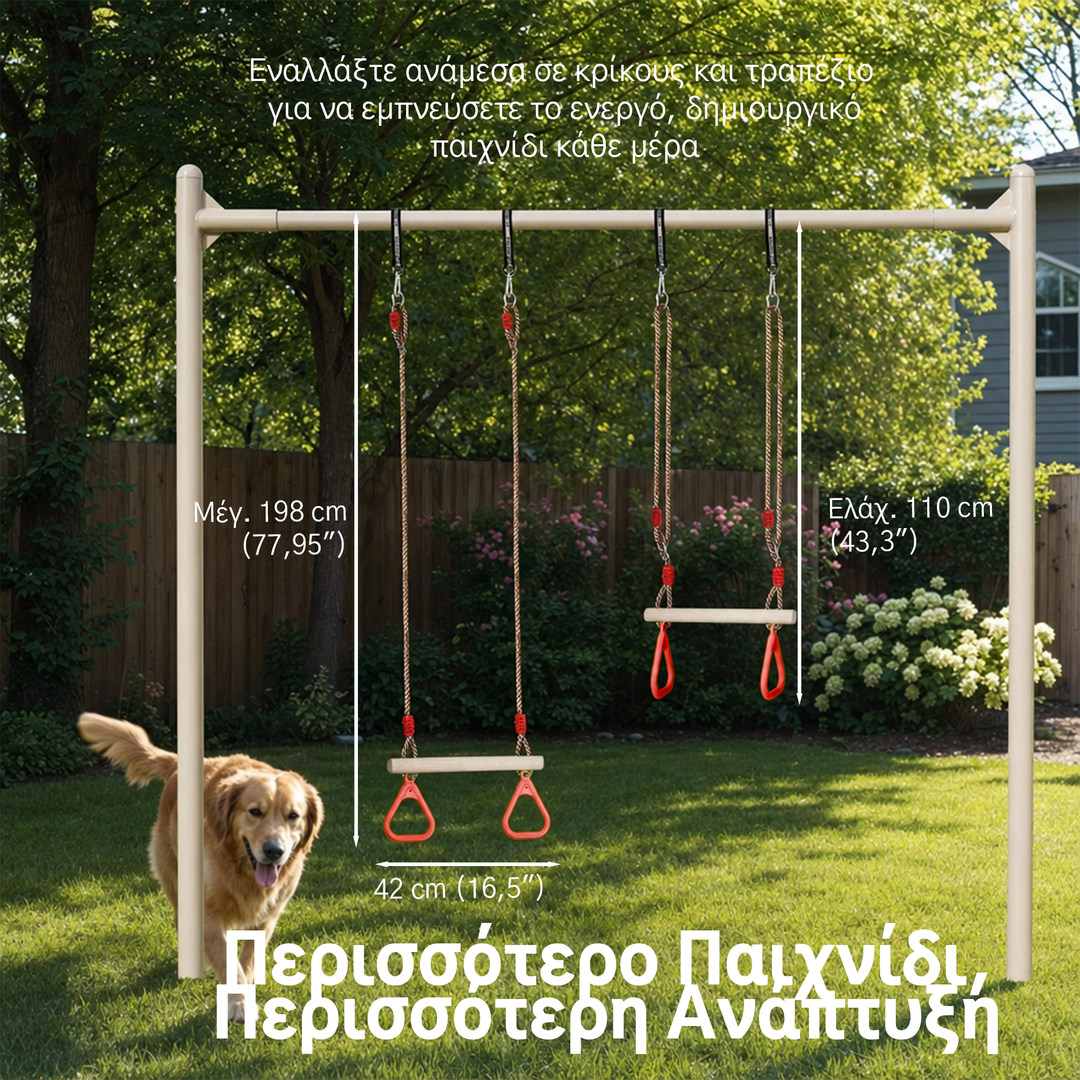 Σετ κούνιας 2σε1: Tραπέζιο + Kρίκοι γυμναστικής
