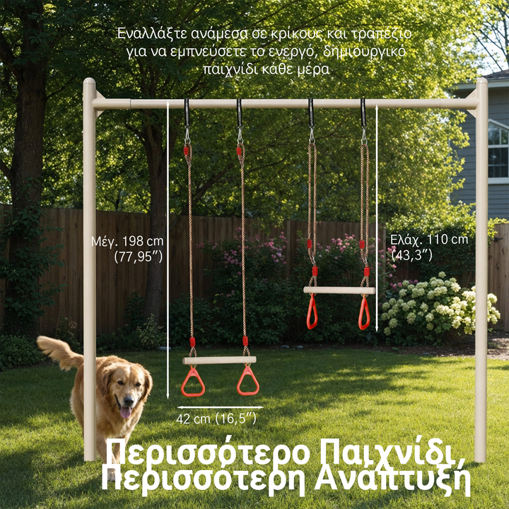 Σετ κούνιας 2σε1: Tραπέζιο + Kρίκοι γυμναστικής
