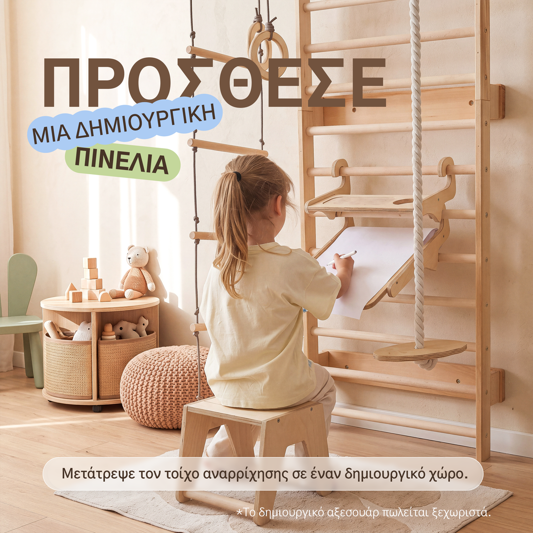 Σουηδική σκάλα 5 σε 1 με μονόζυγο και σετ κούνιας 3 σε 1
