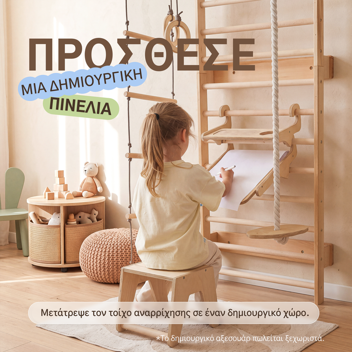 Σουηδική σκάλα 5 σε 1 με μονόζυγο και σετ κούνιας 3 σε 1