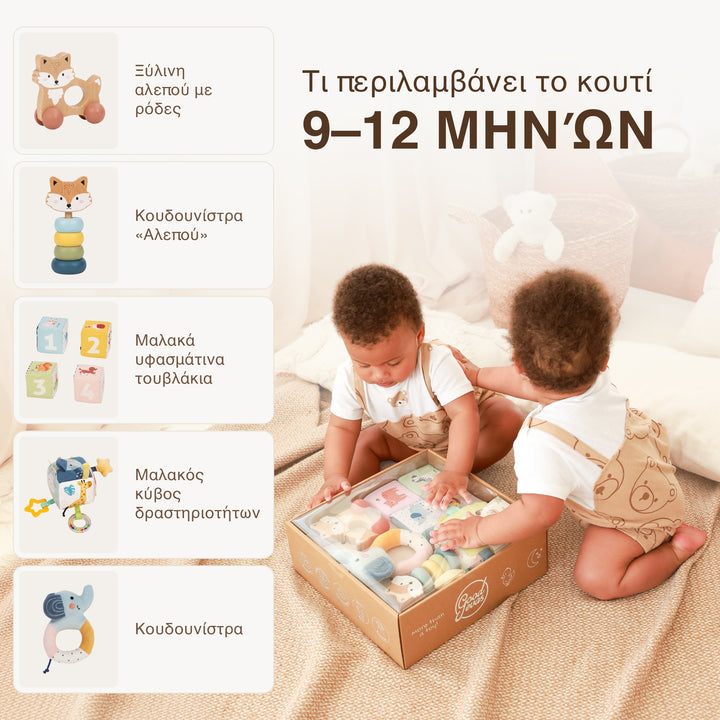 BabyBox — Σετ παιχνιδιών για τον πρώτο χρόνο (0–12 μηνών)