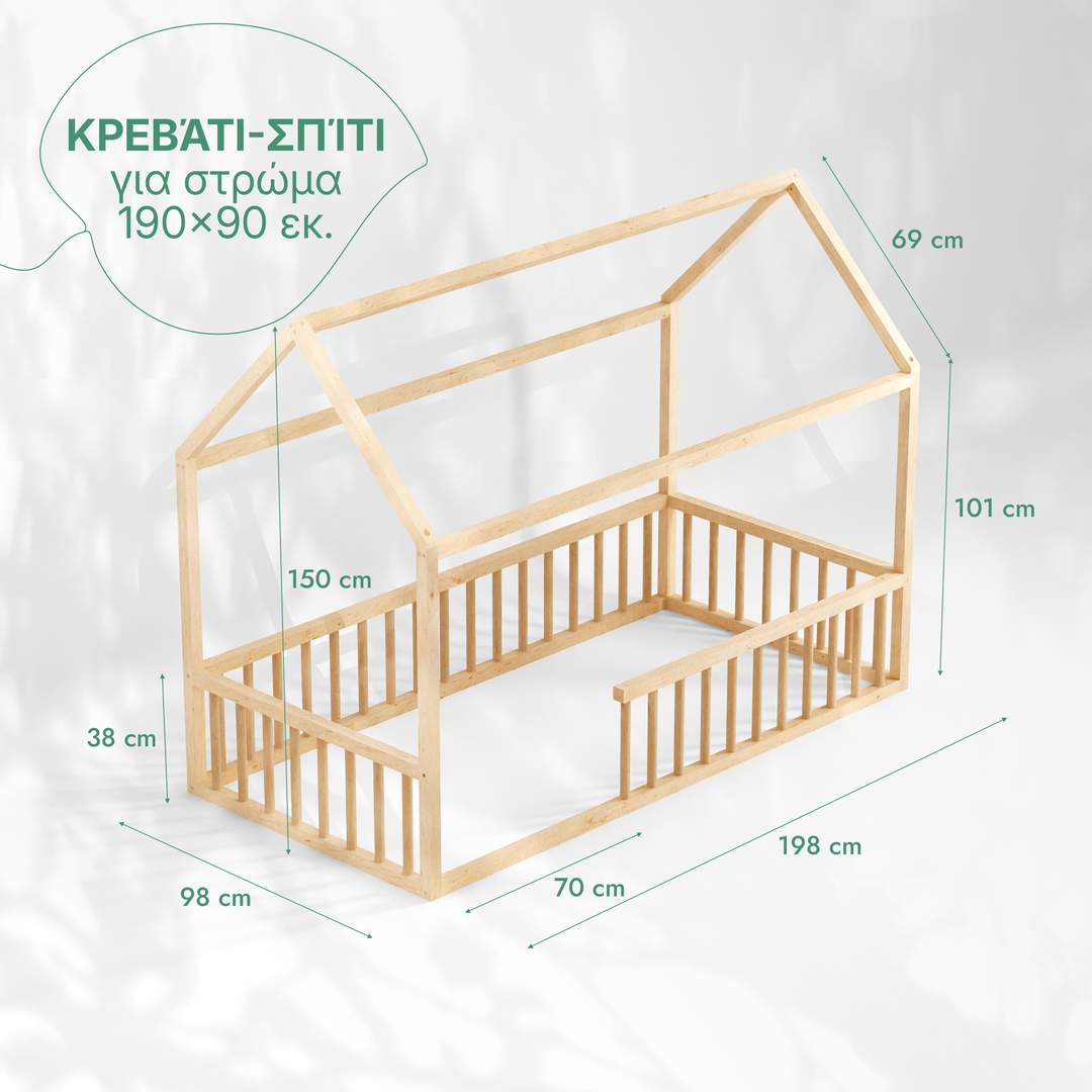Κρεβάτι Σπιτάκι για παιδιά και νήπια από 1 έτους