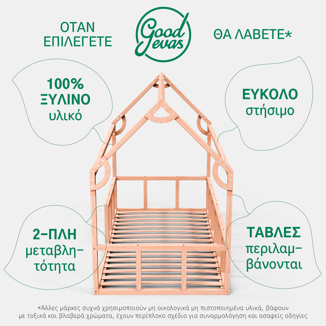 Κρεβάτι Σπιτάκι για παιδιά και νήπια από 1 έτους