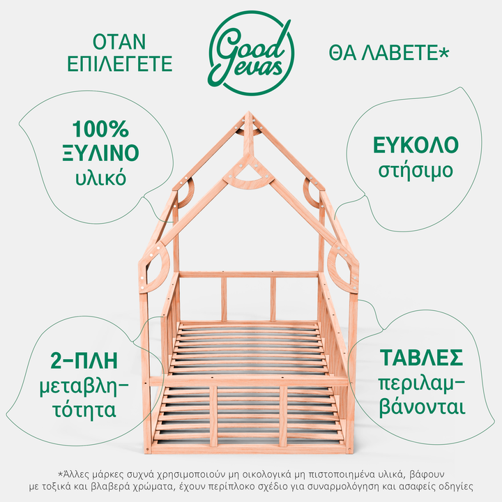 Κρεβάτι Σπιτάκι για παιδιά και νήπια από 1 έτους