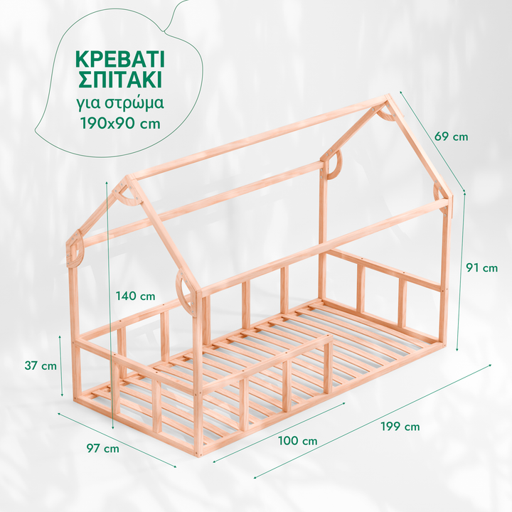 Κρεβάτι Σπιτάκι για παιδιά και νήπια από 1 έτους