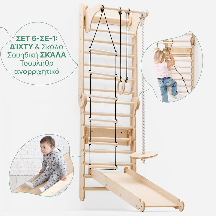 Ξύλινος Σουηδικός τοίχος 6 σε 1 / Σκάλα αναρρίχησης για παιδιά + Σετ κούνιας + Σανίδα ολίσθησης