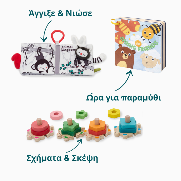 Ανοιξιάτικο σετ παιχνιδιού (1–2 ετών) — GoodevasBox